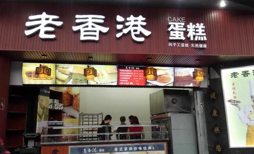 老香港蛋糕店的会员怎么样？