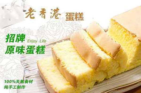 老香港蛋糕加盟受到消费者们的好评不断